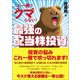 これ一冊でクマらない！最強の配当株投資（ぱる出版） [電子書籍]