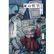 家の哲学（勁草書房） [電子書籍]