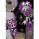 禁じられた遊び コミックス【単話版】 25（ディスカヴァー・トゥエンティワン） [電子書籍]