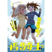 青騎士 第21A号（KADOKAWA） [電子書籍]