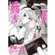 青騎士 第21B号（KADOKAWA） [電子書籍]