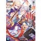 剣鬼転生 極めし剣は魔術を斬り裂く（KADOKAWA） [電子書籍]