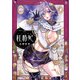 紅椿妃 3（KADOKAWA） [電子書籍]