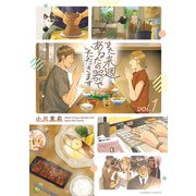 また来週、あなたの器でいただきます 第1巻（KADOKAWA） [電子書籍]