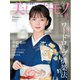 美しいキモノ 2024年秋号（ハースト婦人画報社） [電子書籍]