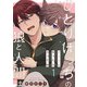 ひとりぼっちの狼と人間は 1～オトナになったら番ってね～（光文社） [電子書籍]