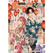 Sho-Comi 2024年18号（2024年8月20日発売）【電子版特典付き】（小学館） [電子書籍]