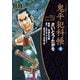 鬼平犯科帳　62巻（リイド社） [電子書籍]