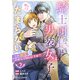 騎士団長は男装女子が欲しくてたまらない～この溺愛おかしくないですか？～2巻（スターツ出版） [電子書籍]