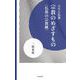 宗教のめざすもの（佼成出版社） [電子書籍]