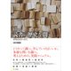 読書の歴史を問う（文学通信） [電子書籍]