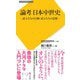 論考 日本中世史（文学通信） [電子書籍]
