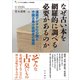 なぜ古い本を網羅的に調べる必要があるのか 漢籍デジタル化公開と中国古典小説研究の展開（文学通信） [電子書籍]