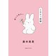 ミキティ語録 前しか見ない（CEメディアハウス） [電子書籍]