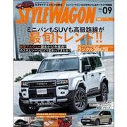 STYLE WAGON 2024年9月号（三栄） [電子書籍]