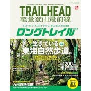 RUN＋TRAIL別冊 TRAIL HEAD 軽量登山最前線 ロングトレイル Vol.4（三栄） [電子書籍]