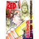 チャンピオンRED 2024年10月号（秋田書店） [電子書籍]