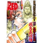 チャンピオンRED 2024年10月号（秋田書店） [電子書籍]