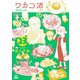 ワカコ酒 23巻【特典イラスト付き】（コアミックス） [電子書籍]