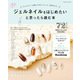 ジェルネイルをはじめたいと思ったら読む本（ブティック社） [電子書籍]