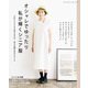 オシャレでゆったり 私が輝くシニア服（ブティック社） [電子書籍]