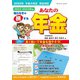 あなたの年金2022-2023年版（ブティック社） [電子書籍]