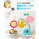 動物モチーフの魔法のタワシ（ブティック社） [電子書籍]