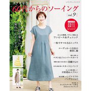 60代からのソーイング vol.9（ブティック社） [電子書籍]