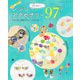 今すぐ作りたい！レジンアクセサリー97（ブティック社） [電子書籍]