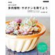 新装版 sol×solの多肉植物・サボテンを育てよう（ブティック社） [電子書籍]