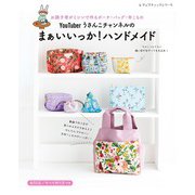 YouTuberうさんこチャンネルの まぁいいっか！ハンドメイド（ブティック社） [電子書籍]