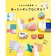 余ったハギレでなに作る？（ブティック社） [電子書籍]