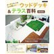 ウッドデッキ＆テラス百科 新装版（ブティック社） [電子書籍]