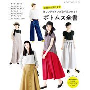 ボトムス全書（ブティック社） [電子書籍]