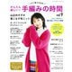 かんたん楽しい！手編みの時間vol.9（ブティック社） [電子書籍]