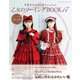 乙女のソーイングBOOK17（ブティック社） [電子書籍]