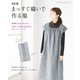 改訂版 まっすぐ縫いで作る服（ブティック社） [電子書籍]