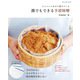 誰でもできる手前味噌（ブティック社） [電子書籍]