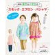 改訂版 園児＆小学生のスモック・エプロン・パジャマ（ブティック社） [電子書籍]