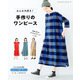 みんな大好き！手作りのワンピース（ブティック社） [電子書籍]