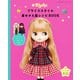 ブライススタイル着せかえ服レシピBOOK（ブティック社） [電子書籍]