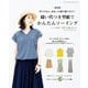 改訂版 縫い代つき型紙でかんたんソーイング（ブティック社） [電子書籍]