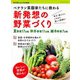 ベテラン菜園家たちに教わる 新発想の野菜づくり（ブティック社） [電子書籍]