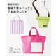 型紙不要なバッグとこもののレシピ（ブティック社） [電子書籍]