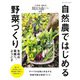 自然農ではじめる野菜づくり（ブティック社） [電子書籍]