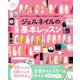 ジェルネイルの基本レッスン（ブティック社） [電子書籍]
