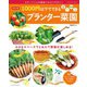 改訂版 1000円以下でできるプランター菜園（ブティック社） [電子書籍]