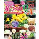 増補改訂版 花づくりQ＆A 325（ブティック社） [電子書籍]
