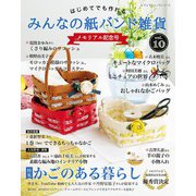 みんなの紙バンド雑貨 vol.10（ブティック社） [電子書籍]
