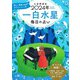 九星開運帖 2024年 一白水星（ブティック社） [電子書籍]